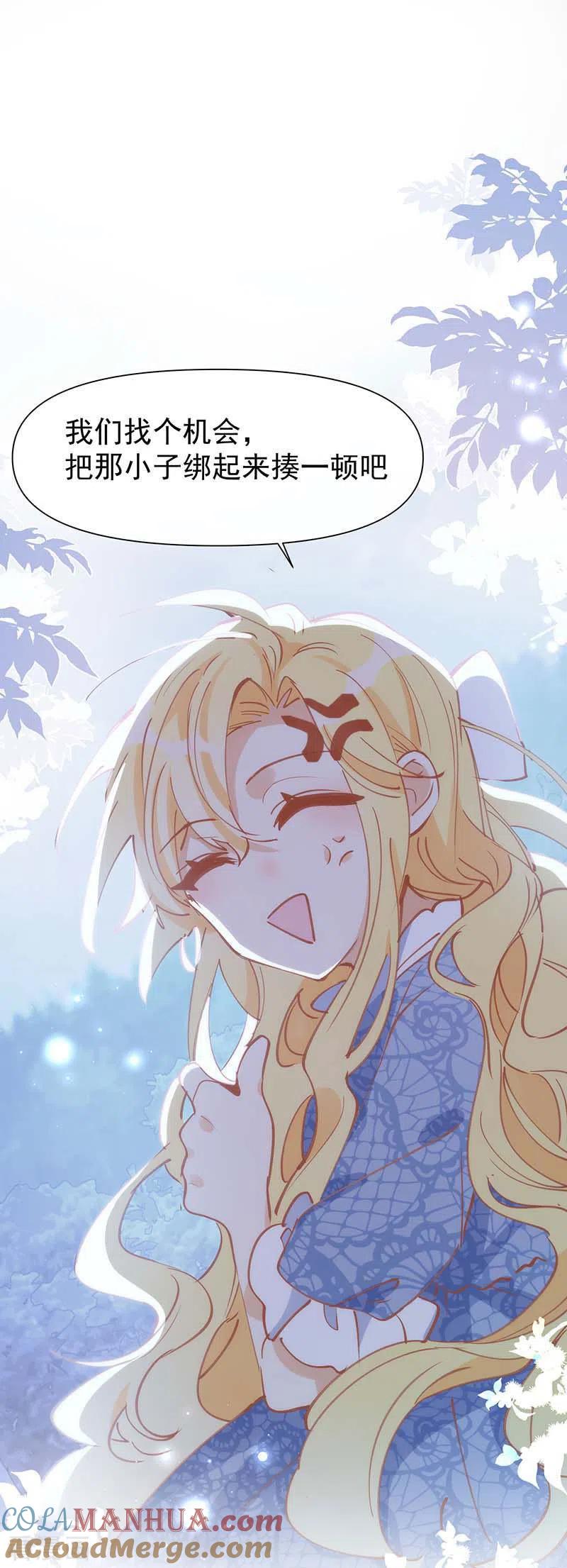 第30话揍他一顿吧-奇怪的情敌增加了-白夜漫画工作室（第19张）