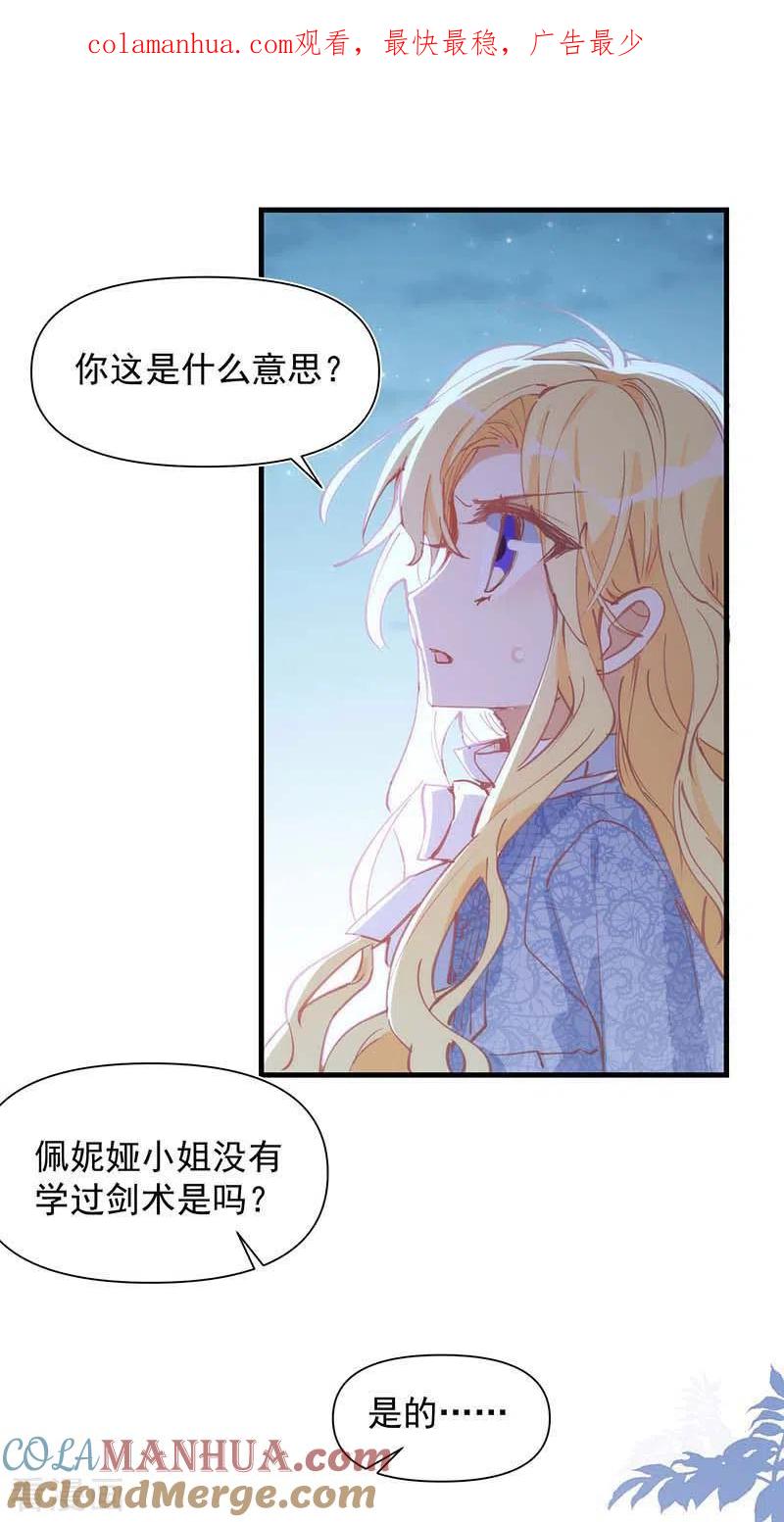 第30话揍他一顿吧-奇怪的情敌增加了-白夜漫画工作室（第1张）