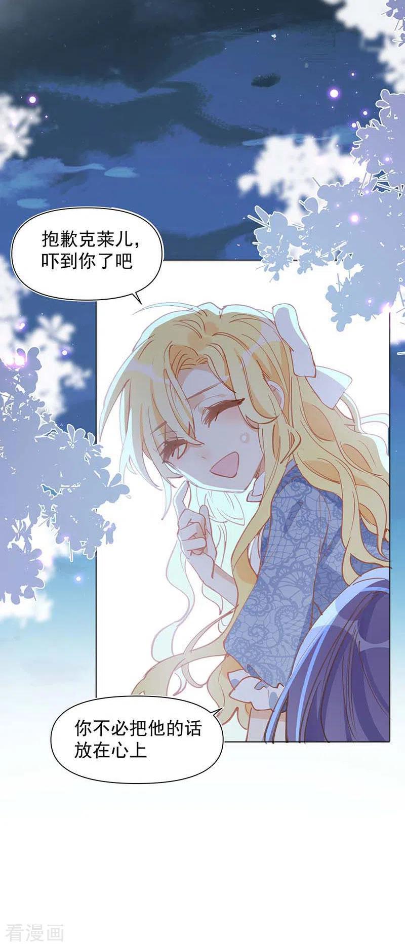 第30话揍他一顿吧-奇怪的情敌增加了-白夜漫画工作室（第12张）