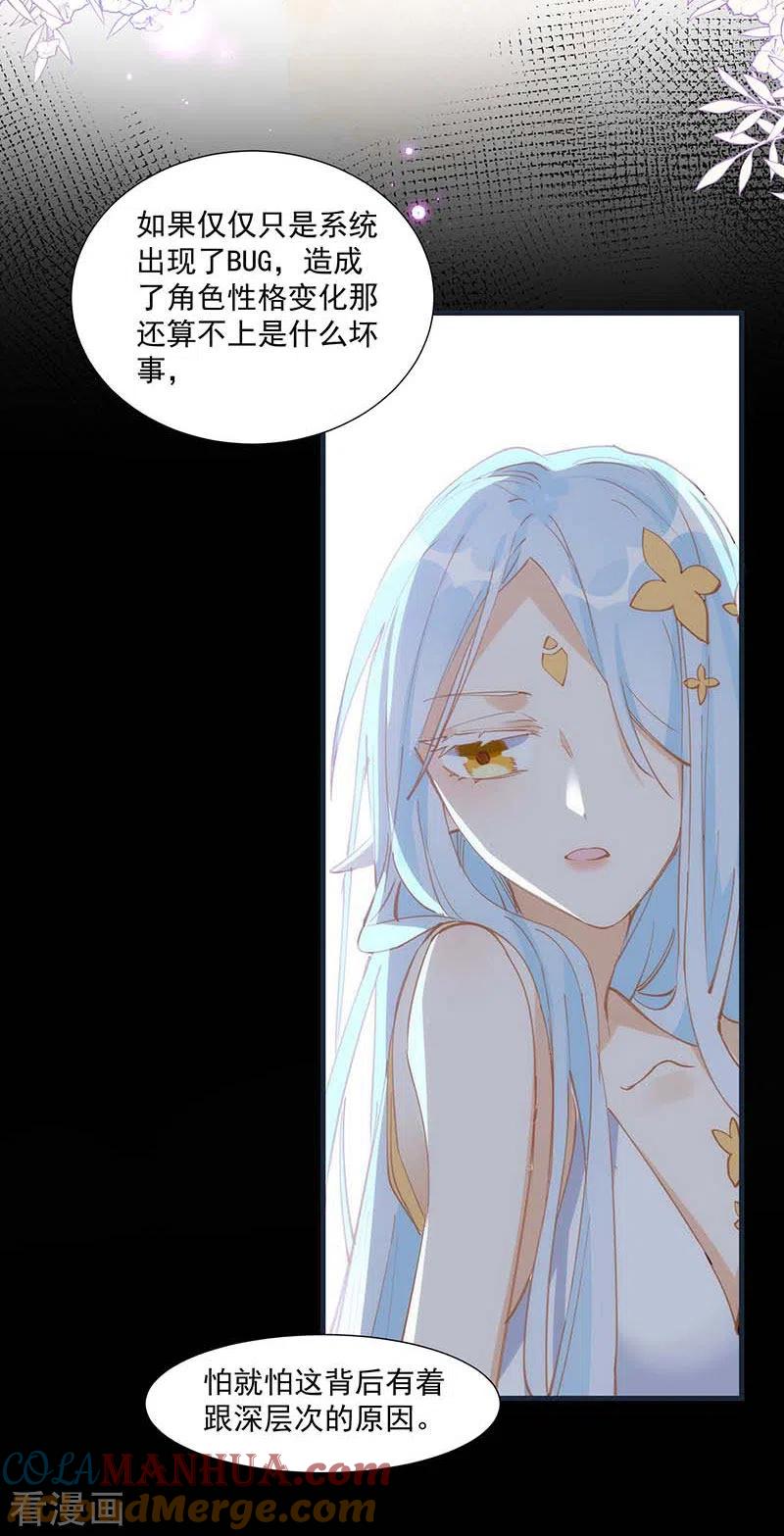 第31话爱意和恨意-奇怪的情敌增加了-白夜漫画工作室（第15张）