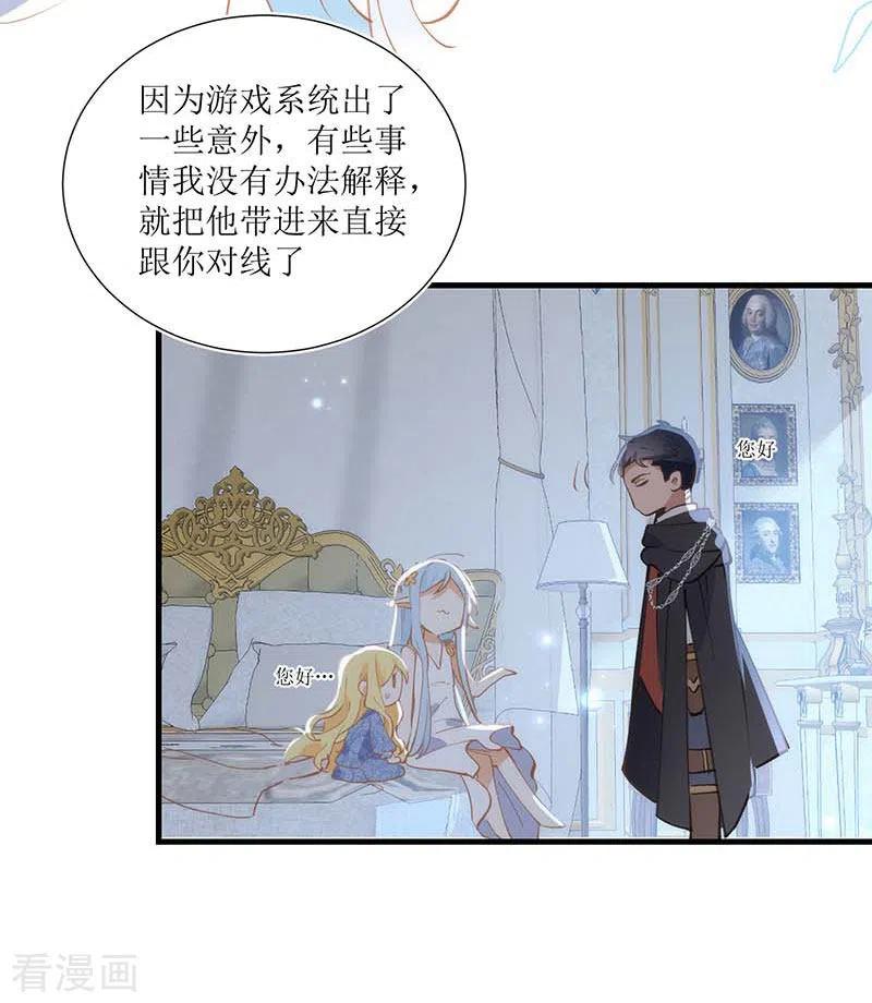 第31话爱意和恨意-奇怪的情敌增加了-白夜漫画工作室（第6张）