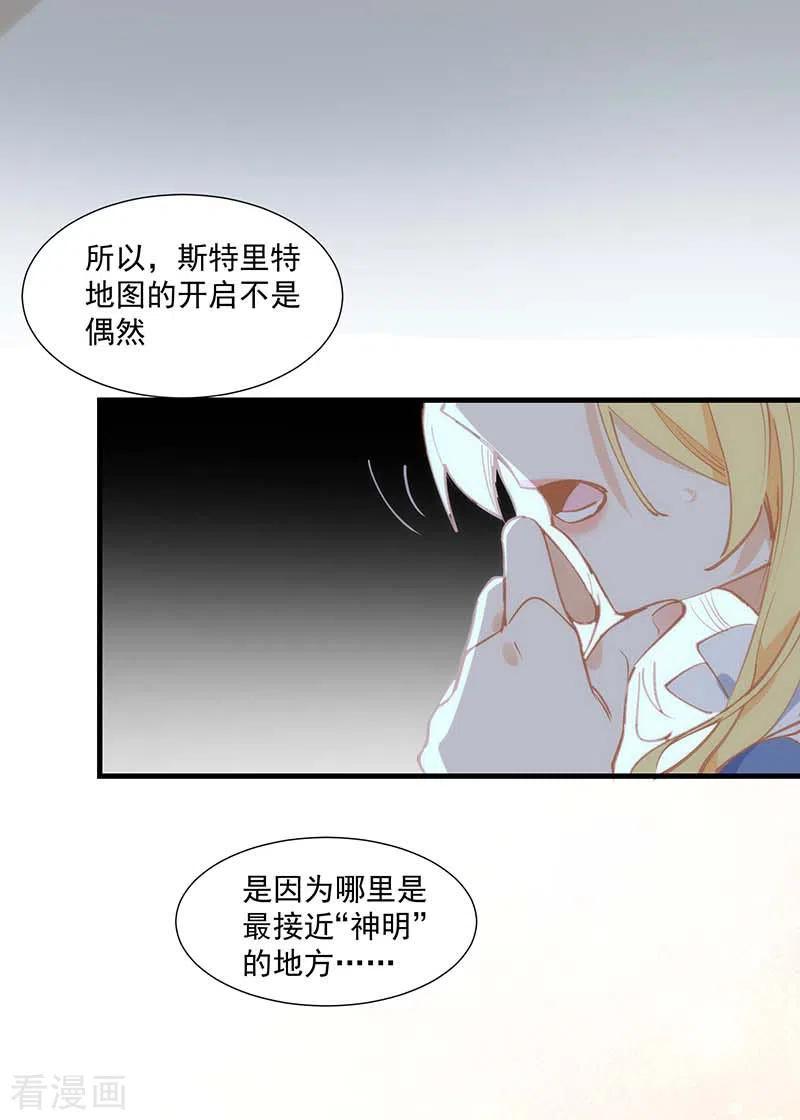 第31话爱意和恨意-奇怪的情敌增加了-白夜漫画工作室（第28张）