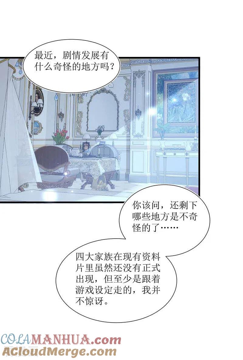 第31话爱意和恨意-奇怪的情敌增加了-白夜漫画工作室（第7张）