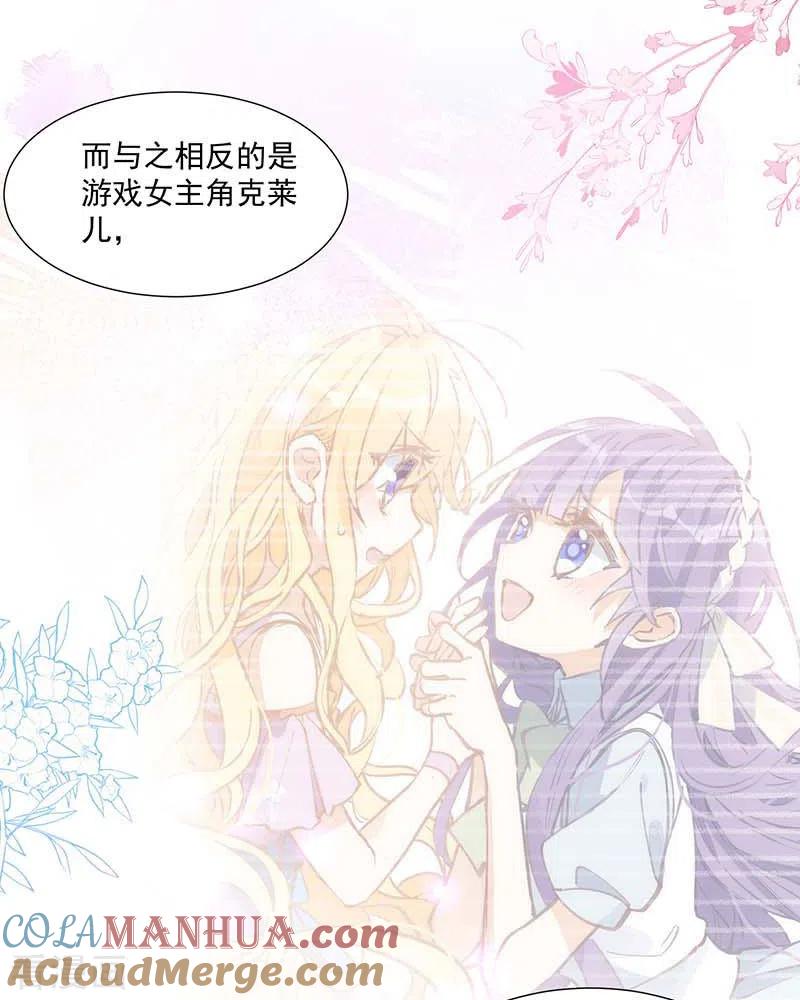 第31话爱意和恨意-奇怪的情敌增加了-白夜漫画工作室（第13张）