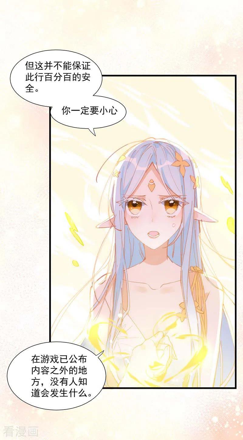 第31话爱意和恨意-奇怪的情敌增加了-白夜漫画工作室（第30张）