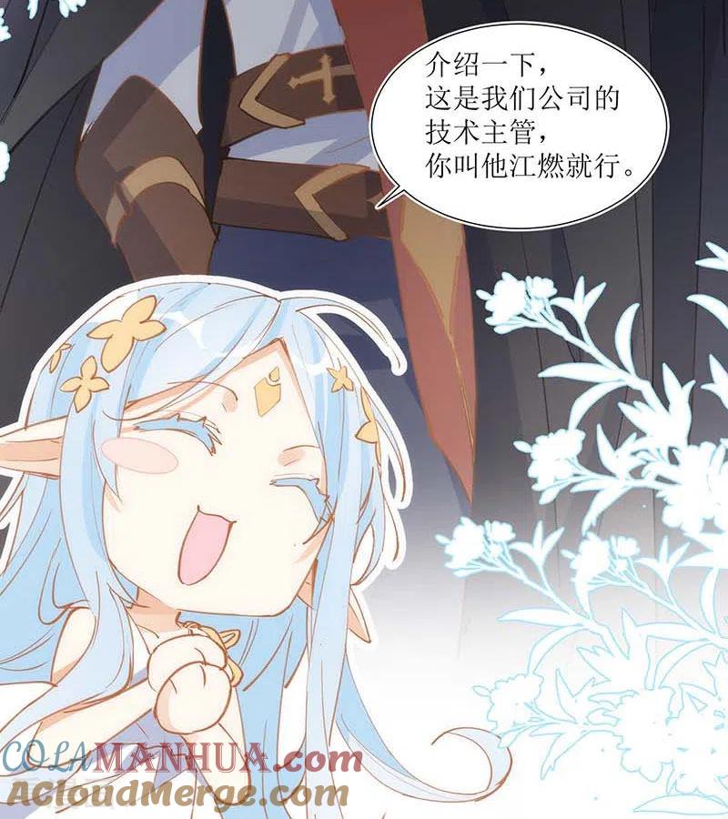 第31话爱意和恨意-奇怪的情敌增加了-白夜漫画工作室（第5张）
