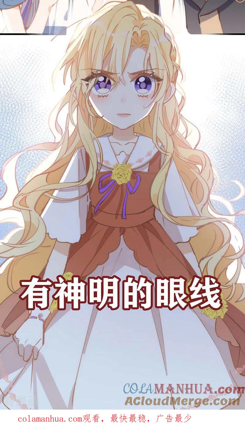 第31话爱意和恨意-奇怪的情敌增加了-白夜漫画工作室（第35张）