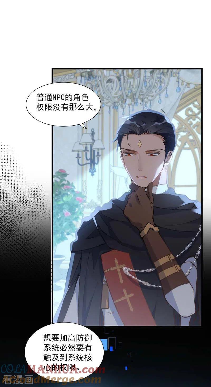 第31话爱意和恨意-奇怪的情敌增加了-白夜漫画工作室（第25张）