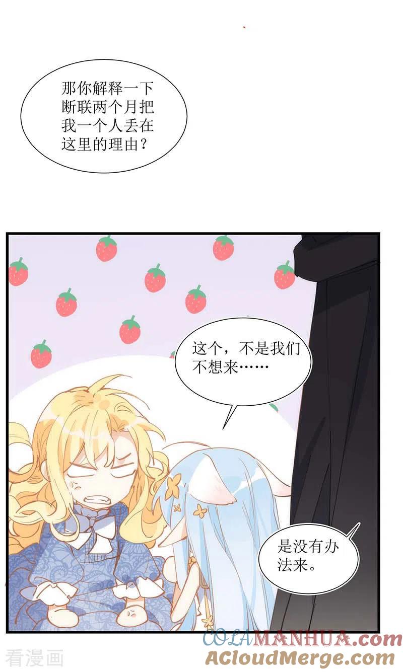 第31话爱意和恨意-奇怪的情敌增加了-白夜漫画工作室（第3张）