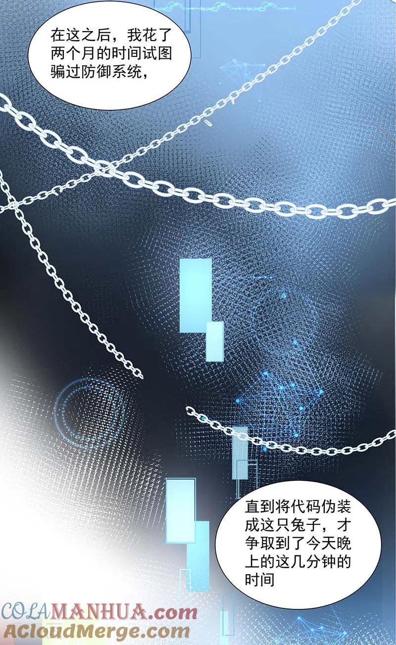 第31话爱意和恨意-奇怪的情敌增加了-白夜漫画工作室（第19张）