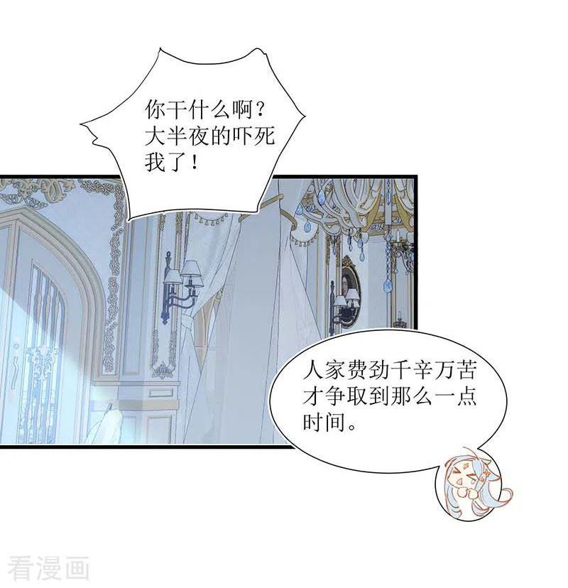 第31话爱意和恨意-奇怪的情敌增加了-白夜漫画工作室（第2张）