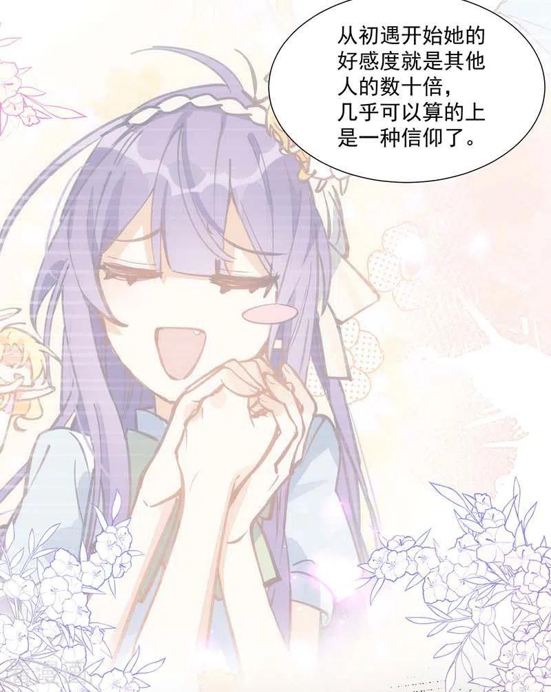 第31话爱意和恨意-奇怪的情敌增加了-白夜漫画工作室（第14张）