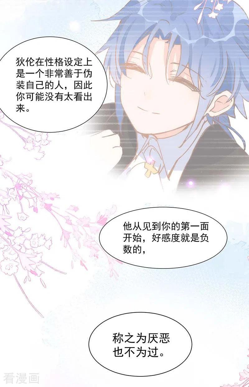 第31话爱意和恨意-奇怪的情敌增加了-白夜漫画工作室（第12张）