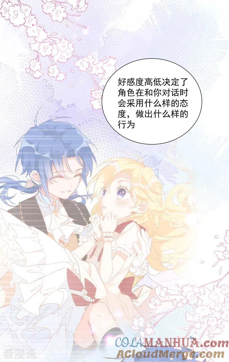 第31话爱意和恨意-奇怪的情敌增加了-白夜漫画工作室（第11张）