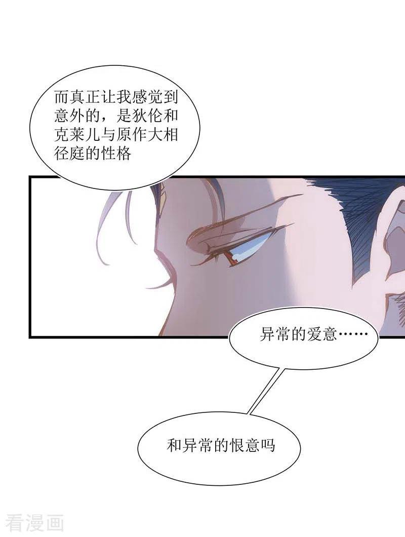第31话爱意和恨意-奇怪的情敌增加了-白夜漫画工作室（第8张）