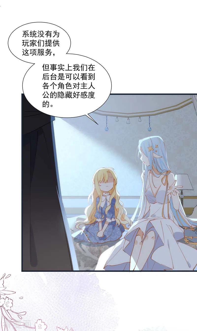 第31话爱意和恨意-奇怪的情敌增加了-白夜漫画工作室（第10张）