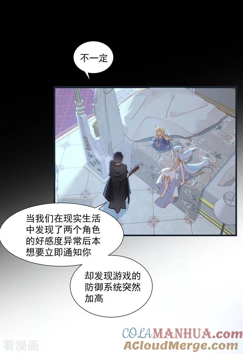 第31话爱意和恨意-奇怪的情敌增加了-白夜漫画工作室（第17张）