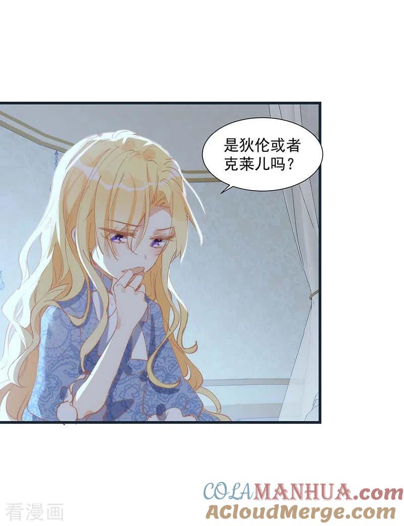 第31话爱意和恨意-奇怪的情敌增加了-白夜漫画工作室（第23张）