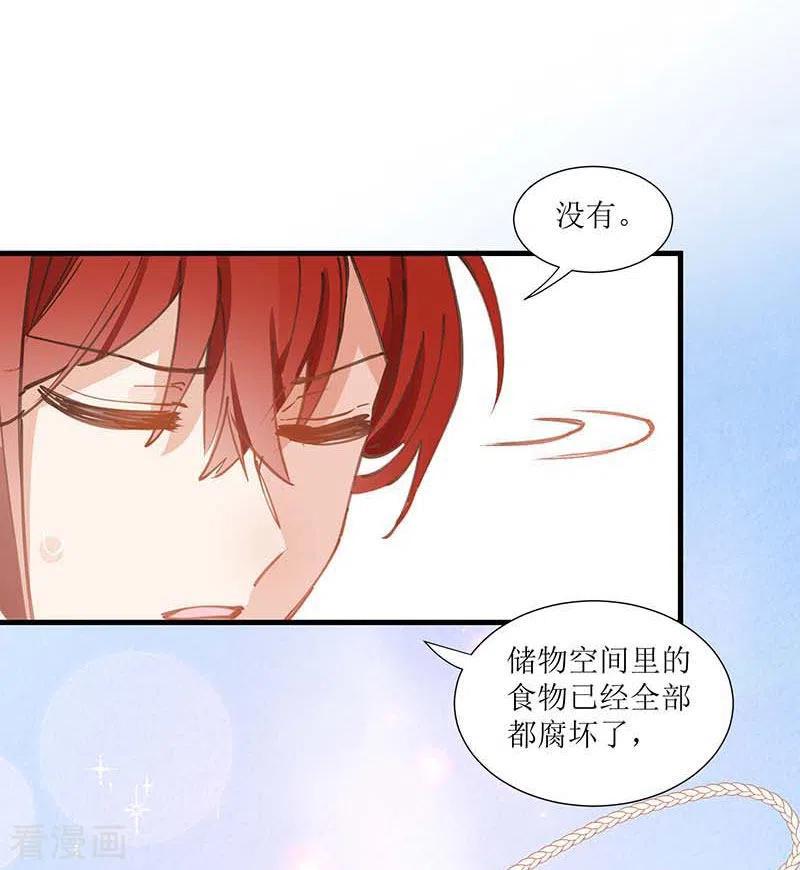 第32话静观其变-奇怪的情敌增加了-白夜漫画工作室（第32张）