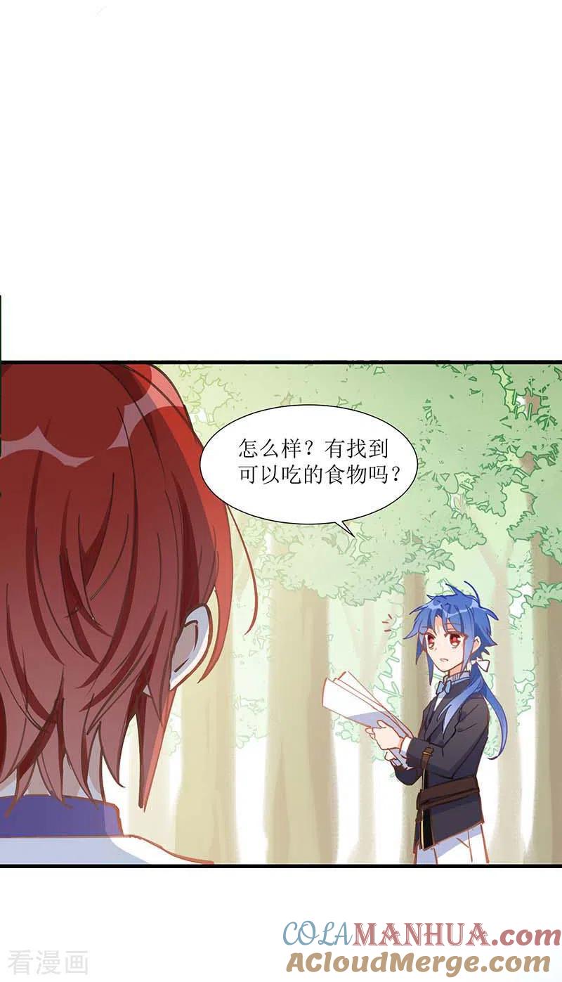 第32话静观其变-奇怪的情敌增加了-白夜漫画工作室（第31张）