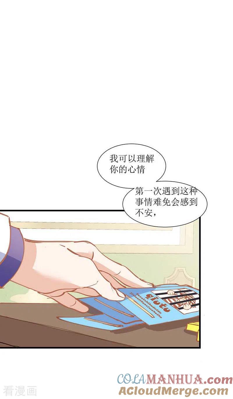 第32话静观其变-奇怪的情敌增加了-白夜漫画工作室（第15张）