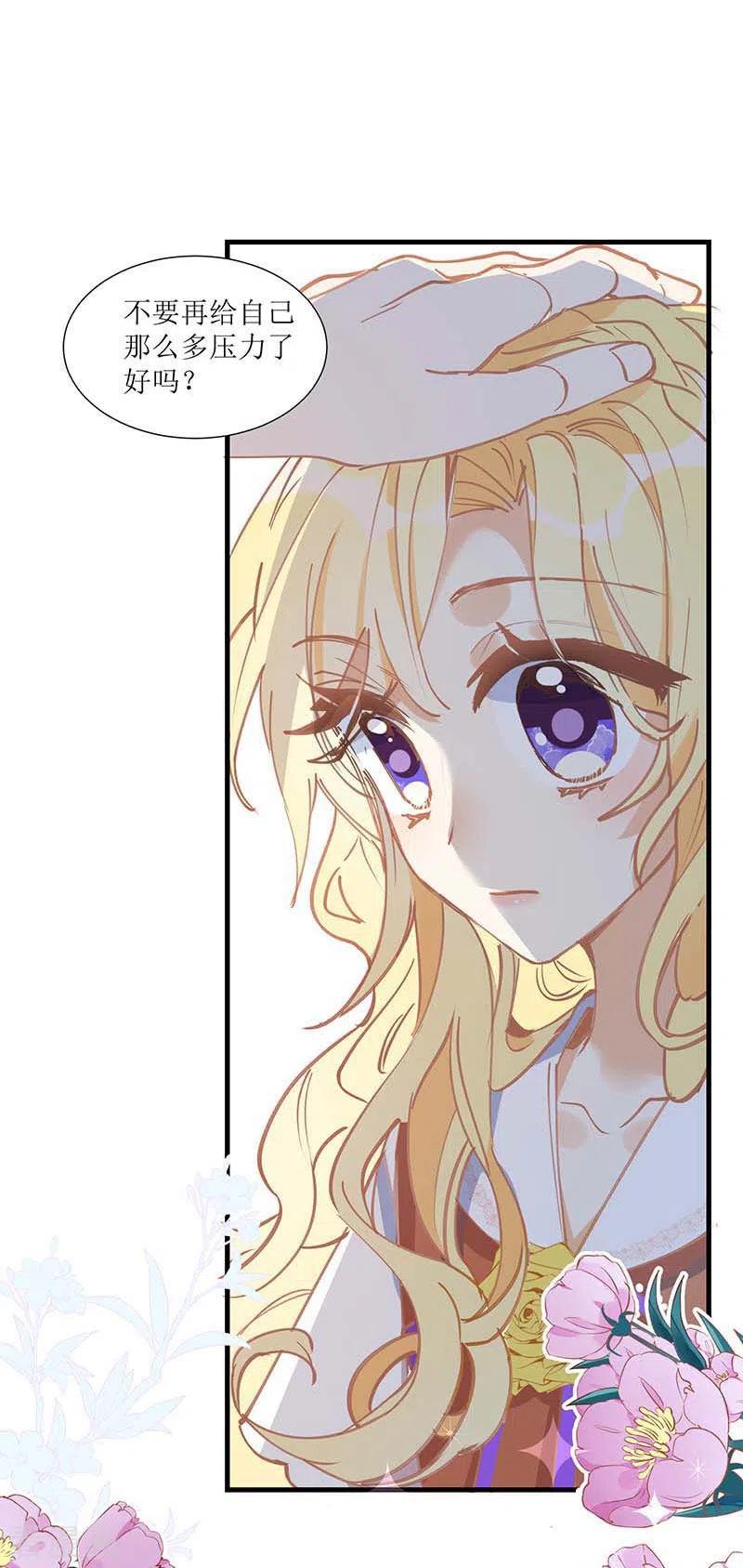 第32话静观其变-奇怪的情敌增加了-白夜漫画工作室（第18张）