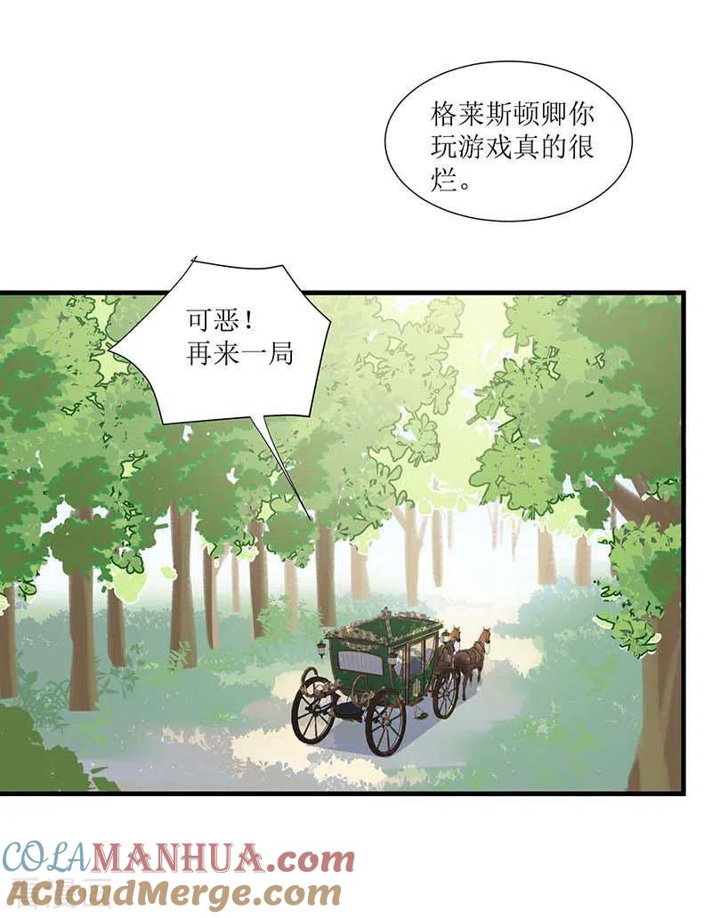 第32话静观其变-奇怪的情敌增加了-白夜漫画工作室（第7张）