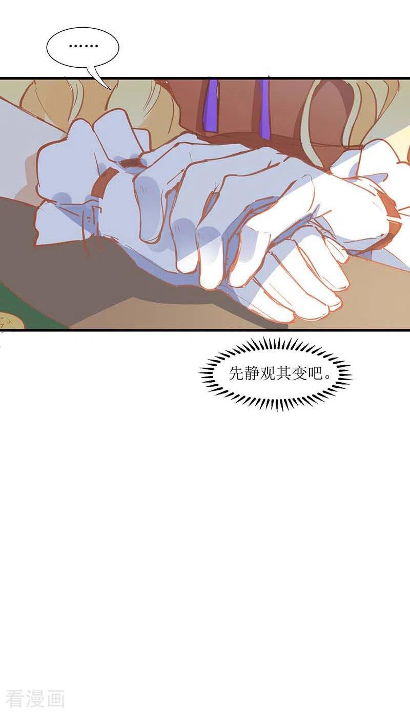第32话静观其变-奇怪的情敌增加了-白夜漫画工作室（第26张）