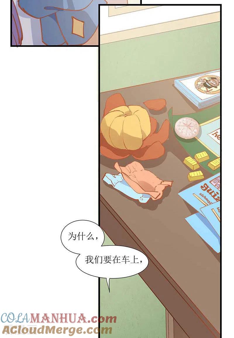 第32话静观其变-奇怪的情敌增加了-白夜漫画工作室（第9张）