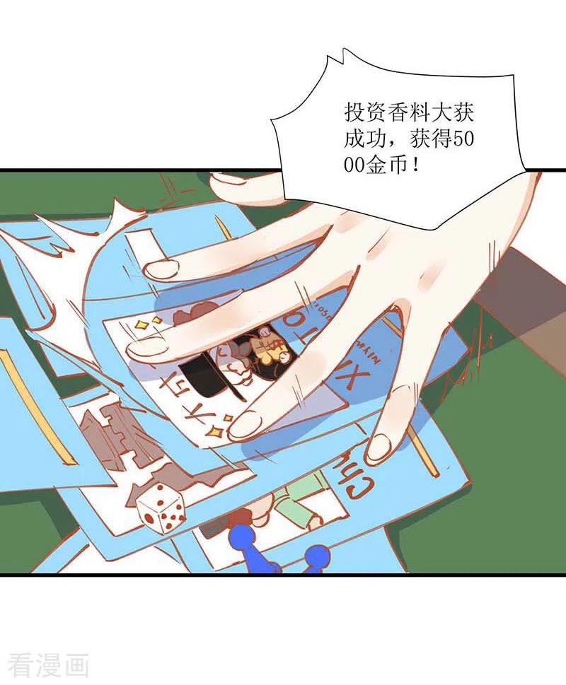 第32话静观其变-奇怪的情敌增加了-白夜漫画工作室（第4张）