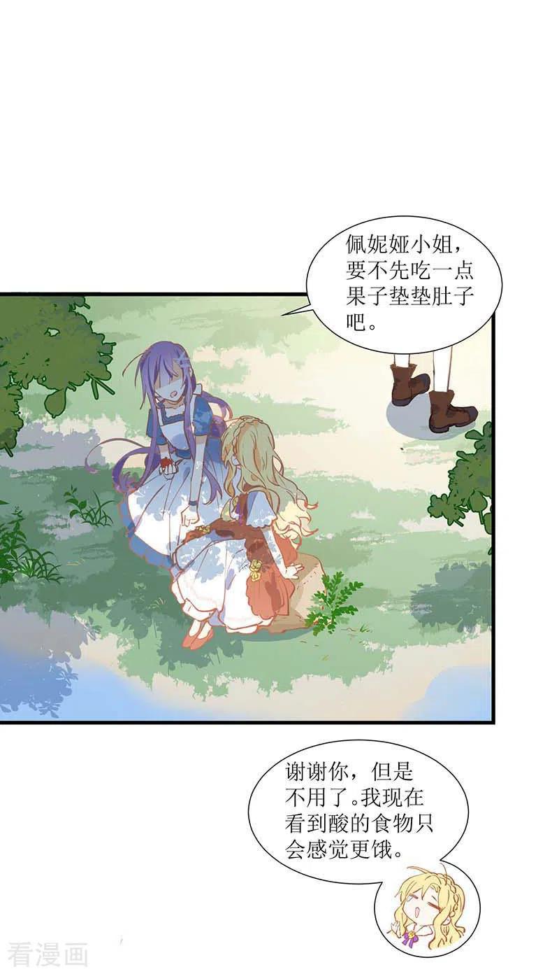 第32话静观其变-奇怪的情敌增加了-白夜漫画工作室（第30张）
