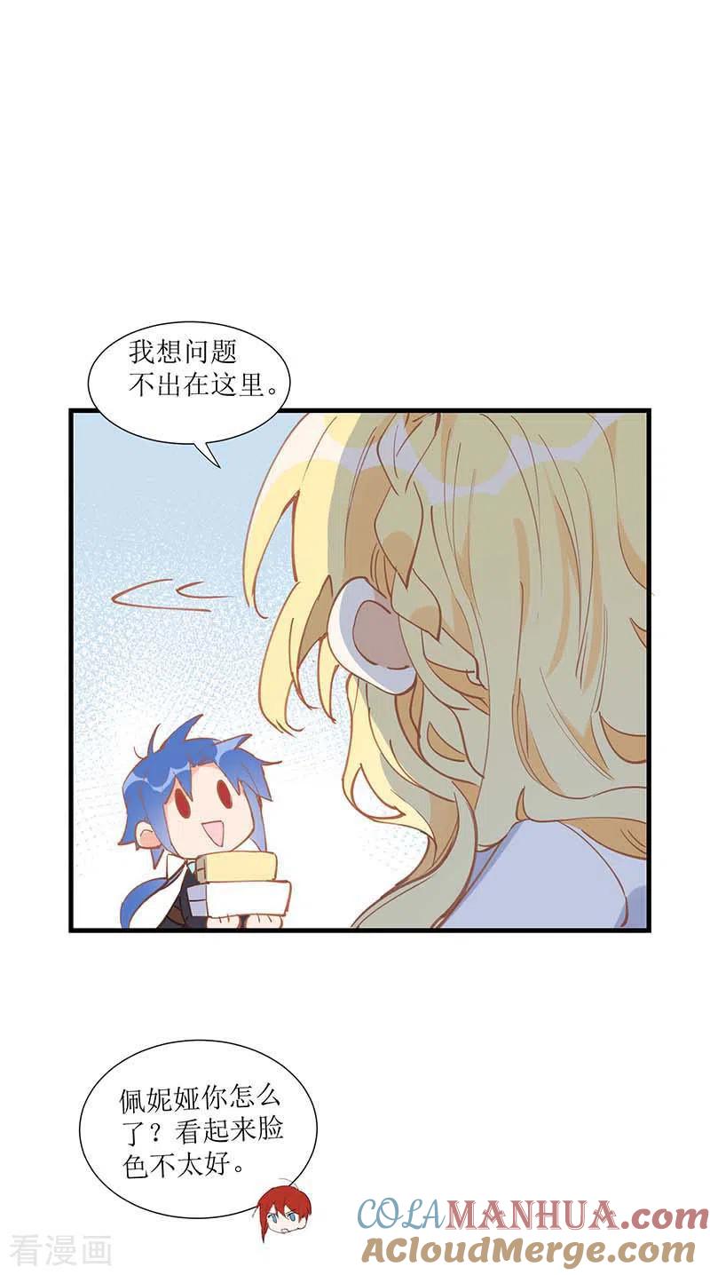 第32话静观其变-奇怪的情敌增加了-白夜漫画工作室（第11张）