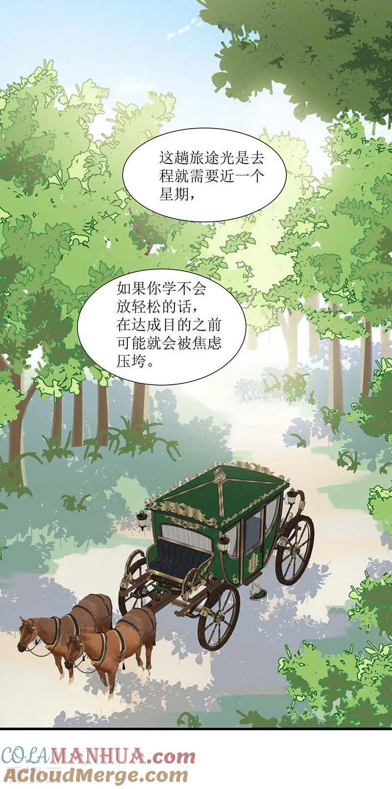 第32话静观其变-奇怪的情敌增加了-白夜漫画工作室（第17张）