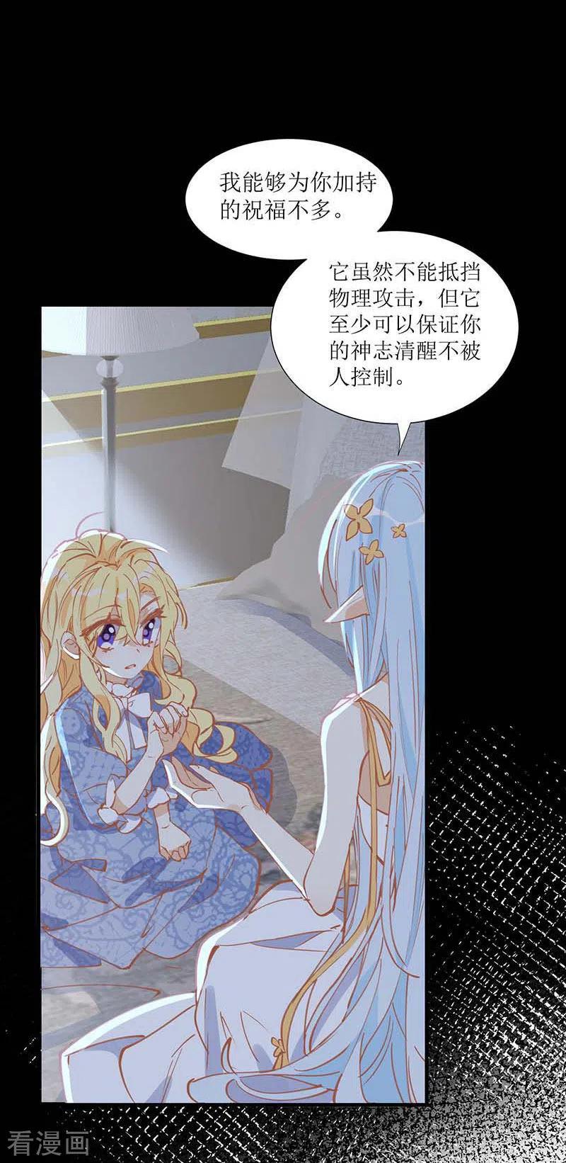 第32话静观其变-奇怪的情敌增加了-白夜漫画工作室（第24张）