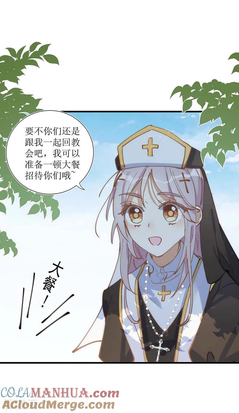 第33话修女-奇怪的情敌增加了-白夜漫画工作室（第23张）