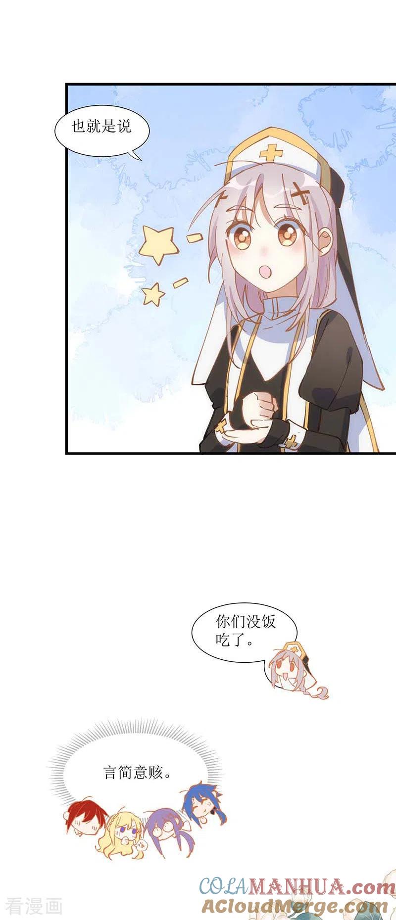 第33话修女-奇怪的情敌增加了-白夜漫画工作室（第17张）