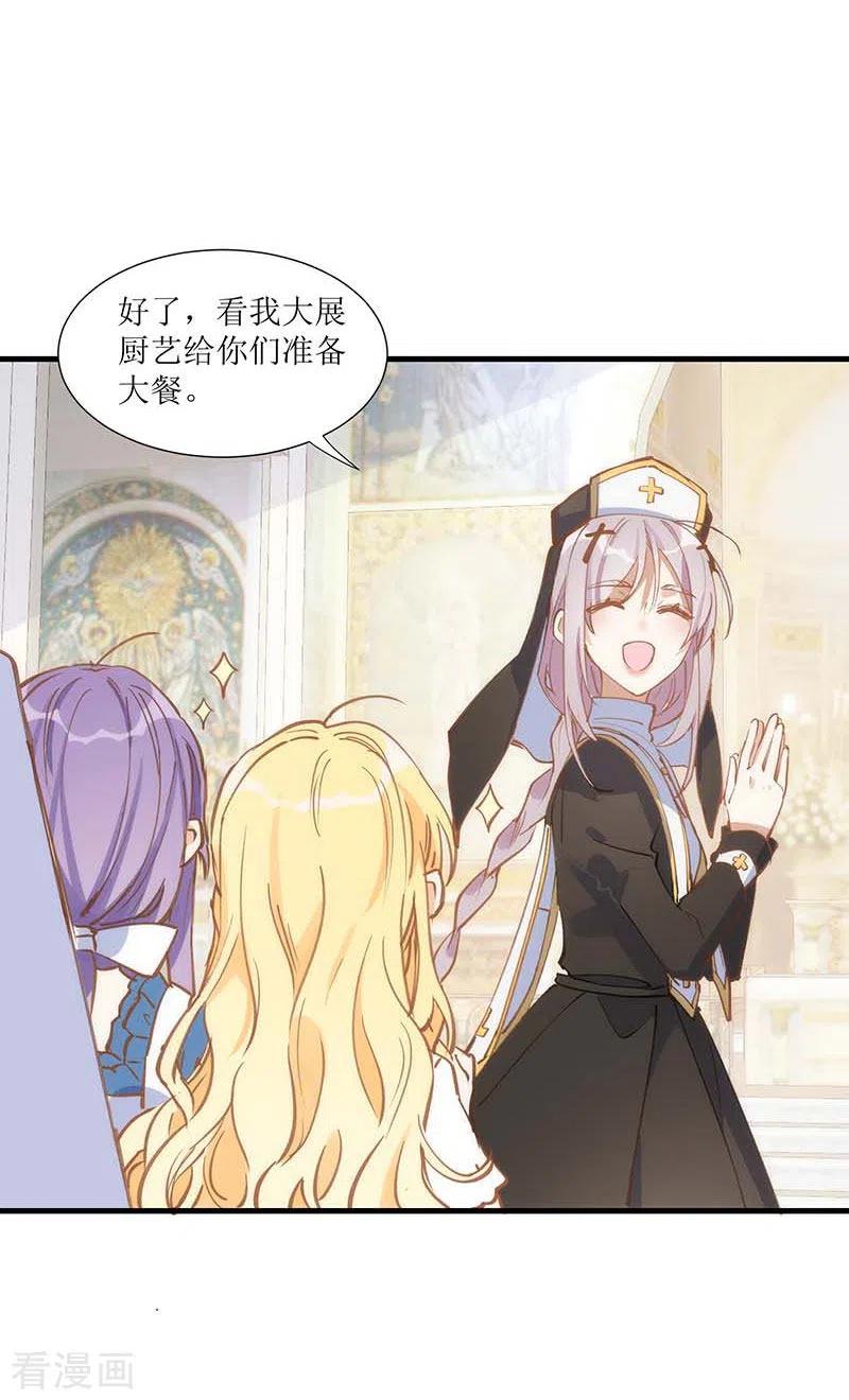 第33话修女-奇怪的情敌增加了-白夜漫画工作室（第32张）