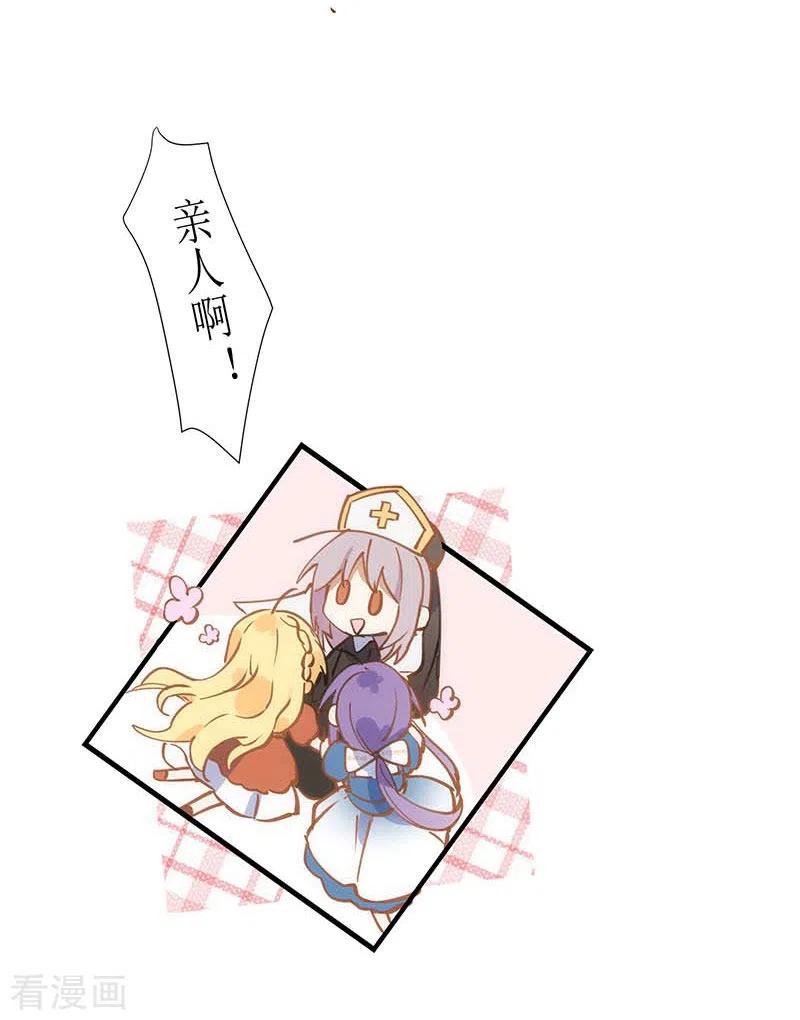 第33话修女-奇怪的情敌增加了-白夜漫画工作室（第14张）