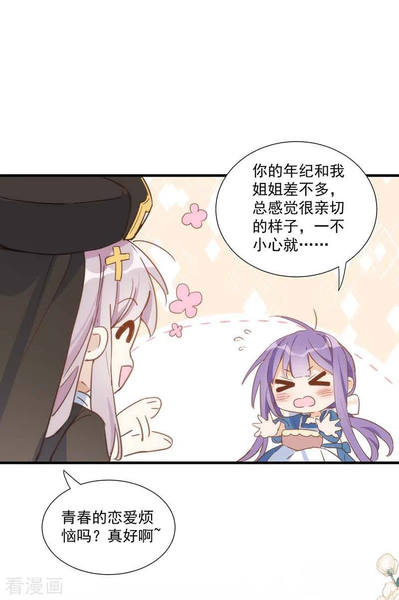 第34话克莱儿-奇怪的情敌增加了-白夜漫画工作室（第11张）