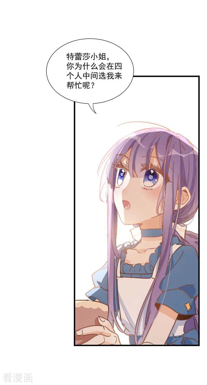 第34话克莱儿-奇怪的情敌增加了-白夜漫画工作室（第5张）