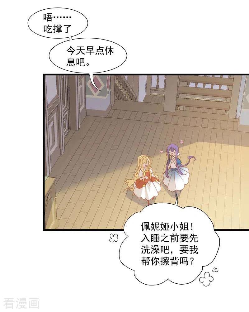 第34话克莱儿-奇怪的情敌增加了-白夜漫画工作室（第24张）