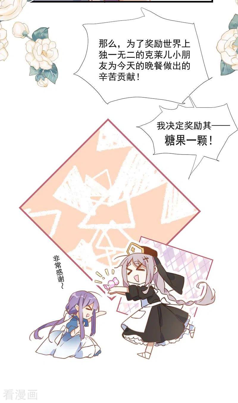 第34话克莱儿-奇怪的情敌增加了-白夜漫画工作室（第14张）