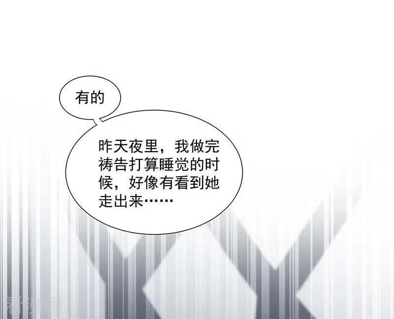 第35话黑暗女神-奇怪的情敌增加了-白夜漫画工作室（第22张）