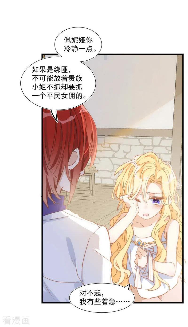 第35话黑暗女神-奇怪的情敌增加了-白夜漫画工作室（第18张）
