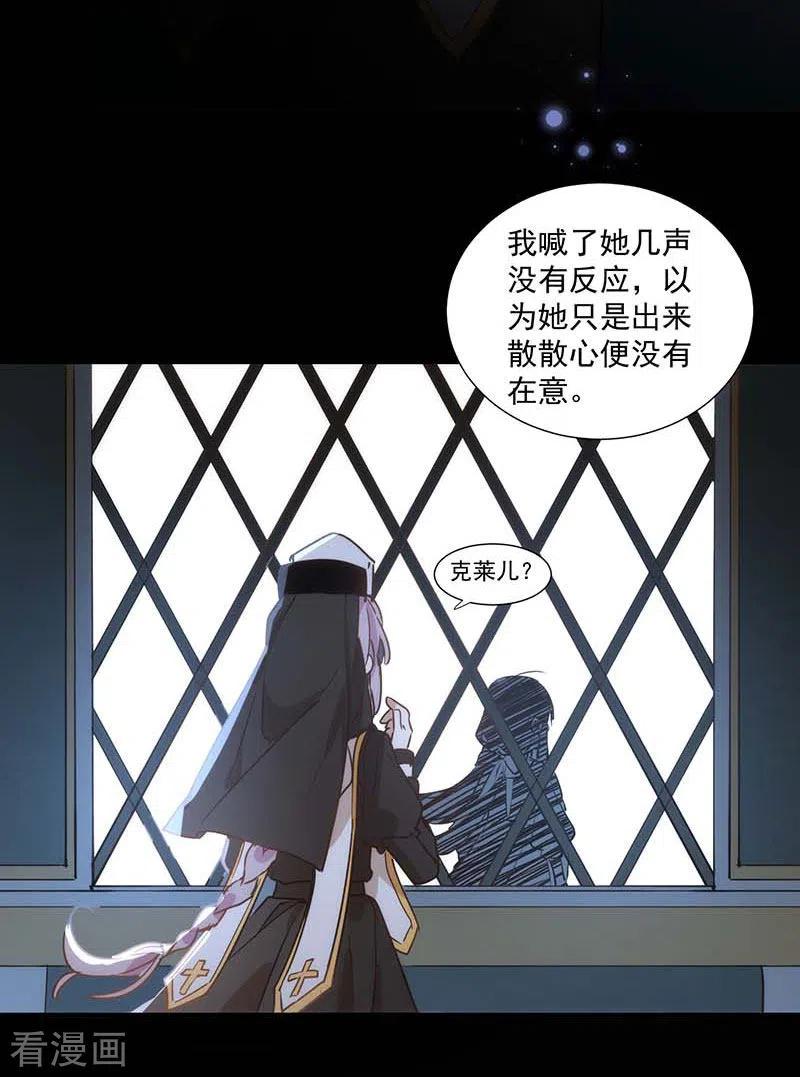 第35话黑暗女神-奇怪的情敌增加了-白夜漫画工作室（第24张）