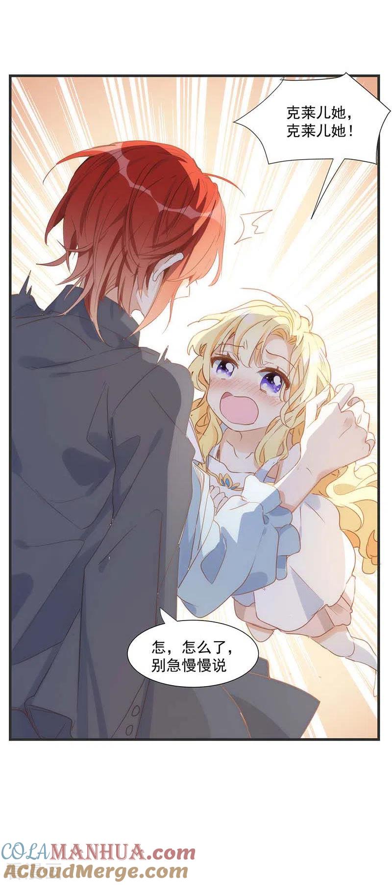 第35话黑暗女神-奇怪的情敌增加了-白夜漫画工作室（第11张）
