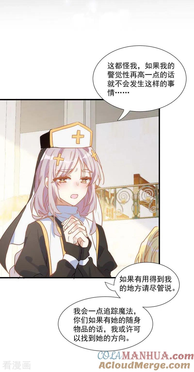 第35话黑暗女神-奇怪的情敌增加了-白夜漫画工作室（第27张）