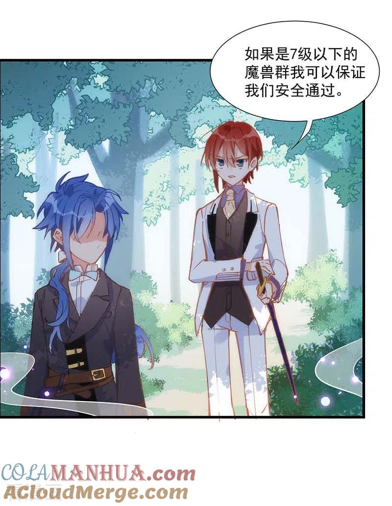 第36话帝国的灭亡-奇怪的情敌增加了-白夜漫画工作室（第7张）