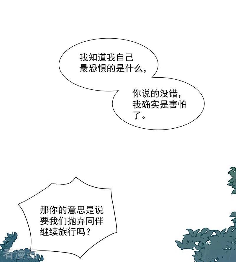 第36话帝国的灭亡-奇怪的情敌增加了-白夜漫画工作室（第12张）