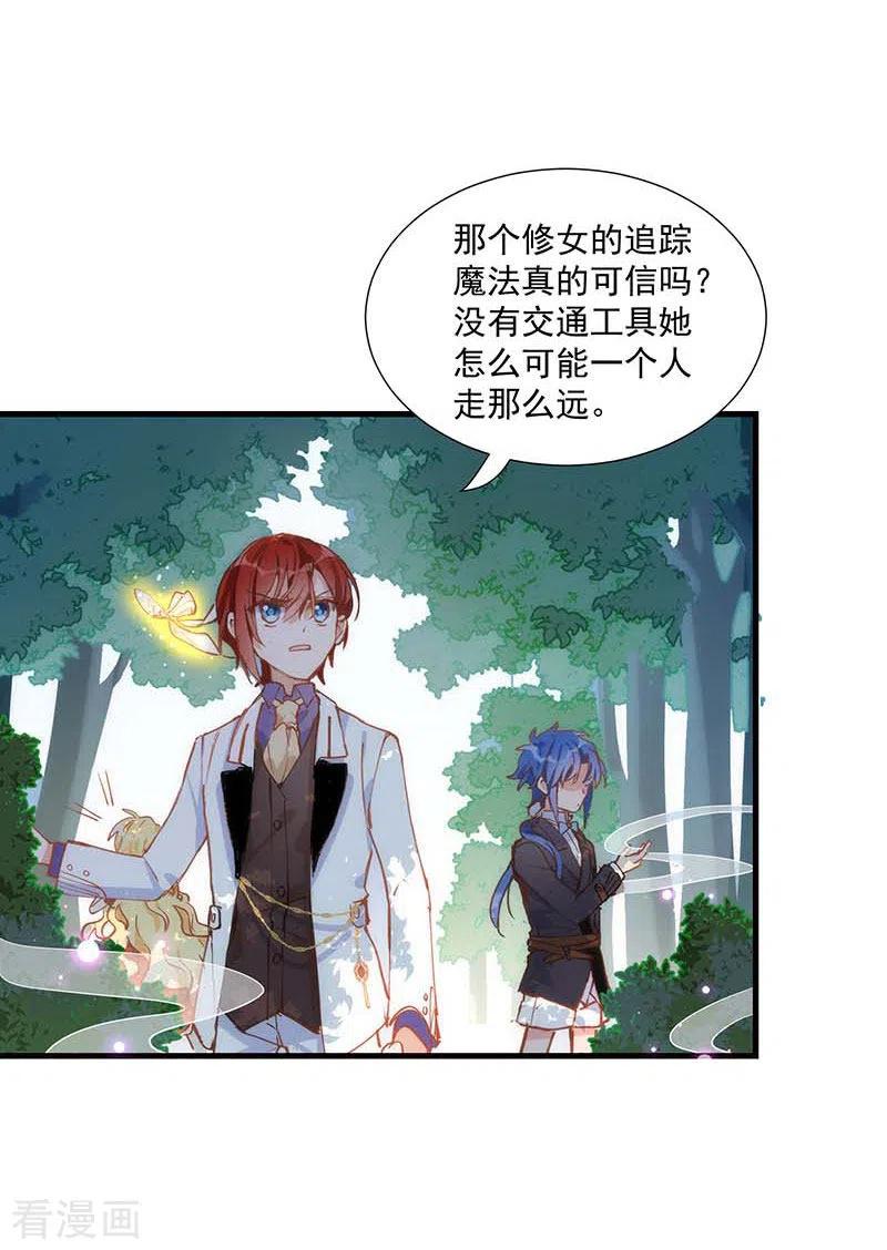 第36话帝国的灭亡-奇怪的情敌增加了-白夜漫画工作室（第2张）